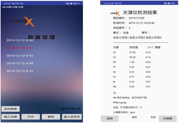 通過手機APP實時(shí)生成報(bào)告及光譜圖（通過投屏技術對(duì)儀器進行遠程操作(zuò)）.jpg
