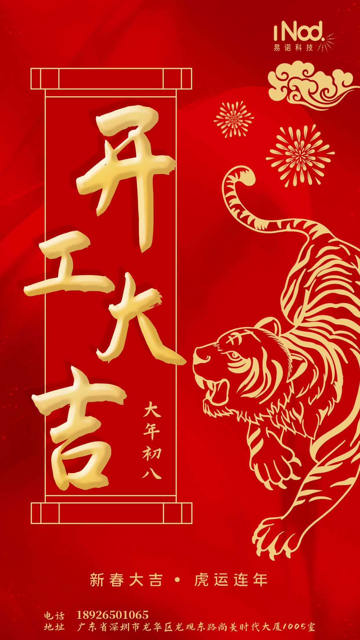 開(kāi)工(gōng)大(dà)吉.jpg