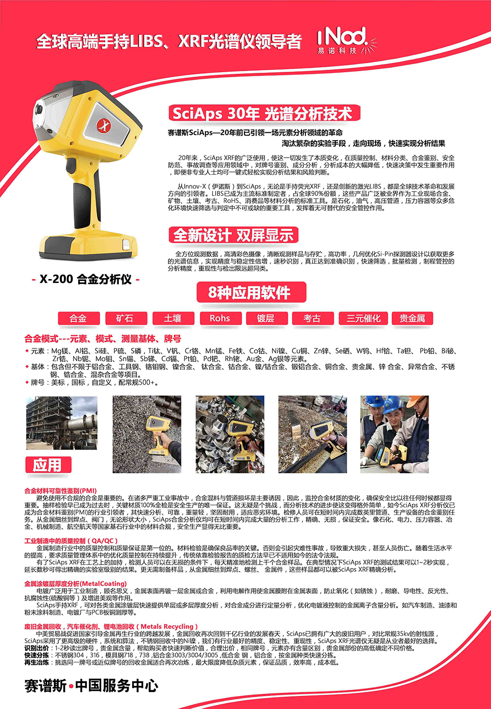 2022最新紅(hóng)色賽譜司合金(jīn)x200.jpg