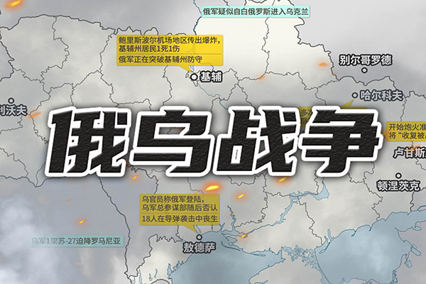 俄烏戰争