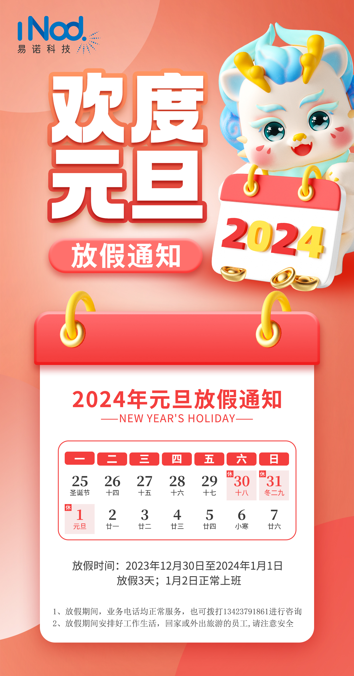 元旦放(fàng)假通知(zhī).jpg